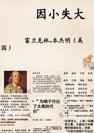 六年级语文下册《因小失大》课件3 长春版-长春版小学六年级下册语文课件