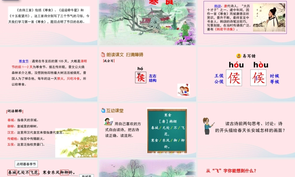 六年级语文下册 第一单元 3 古诗三首精品课件 新人教版-新人教版小学六年级下册语文课件