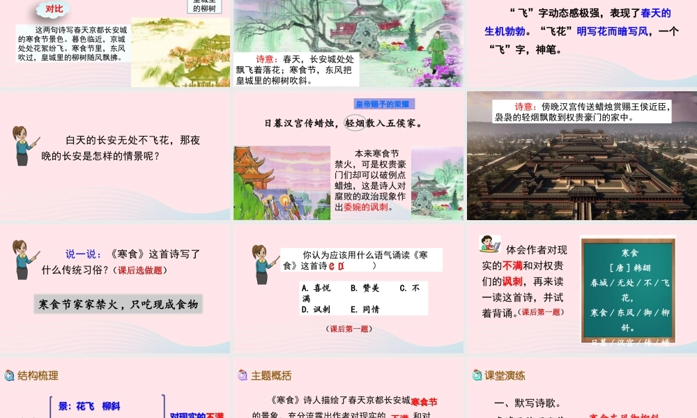 六年级语文下册 第一单元 3 古诗三首精品课件 新人教版-新人教版小学六年级下册语文课件