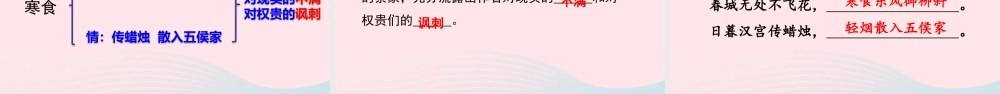 六年级语文下册 第一单元 3 古诗三首精品课件 新人教版-新人教版小学六年级下册语文课件