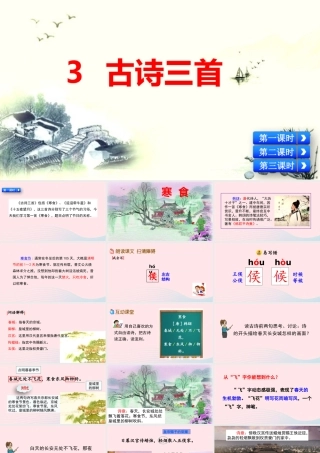 六年级语文下册 第一单元 3 古诗三首精品课件 新人教版-新人教版小学六年级下册语文课件