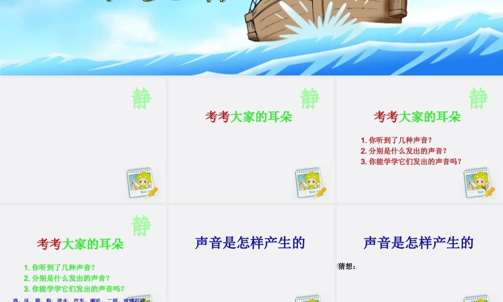 四年级科学上册 声音是怎样产生的 3课件 教科版