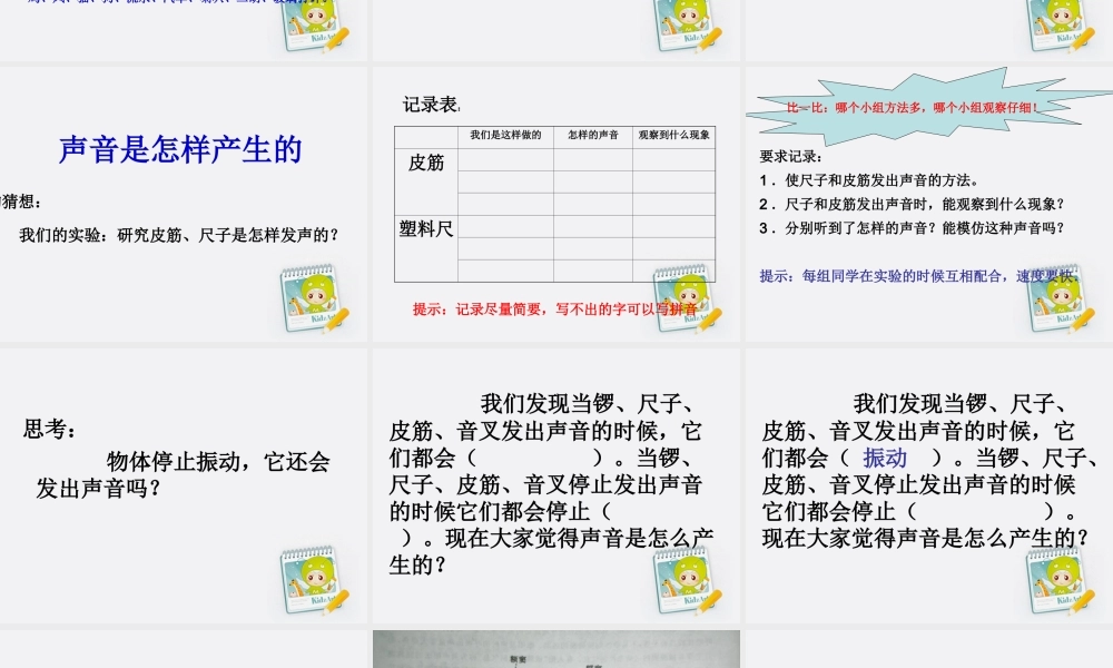 四年级科学上册 声音是怎样产生的 3课件 教科版