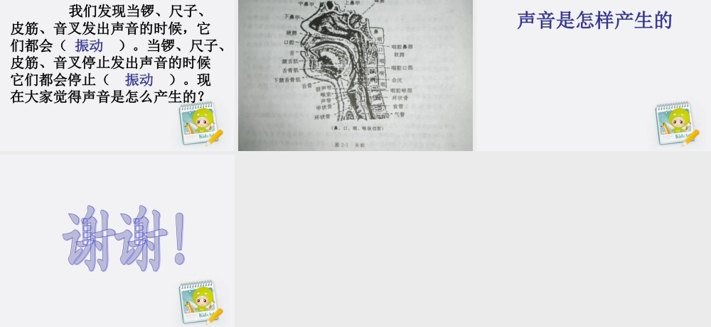 四年级科学上册 声音是怎样产生的 3课件 教科版