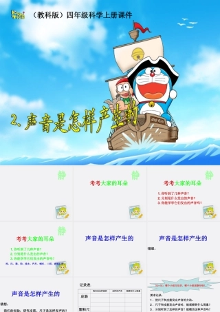 四年级科学上册 声音是怎样产生的 3课件 教科版
