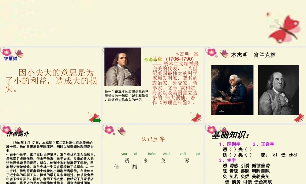 六年级语文下册《因小失大》课件4 长春版-长春版小学六年级下册语文课件