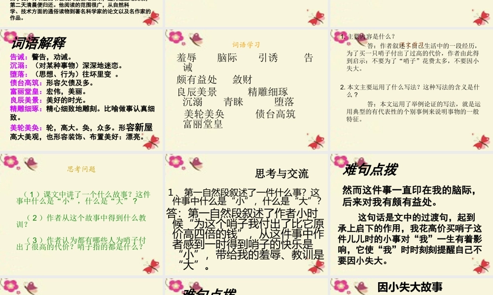 六年级语文下册《因小失大》课件4 长春版-长春版小学六年级下册语文课件
