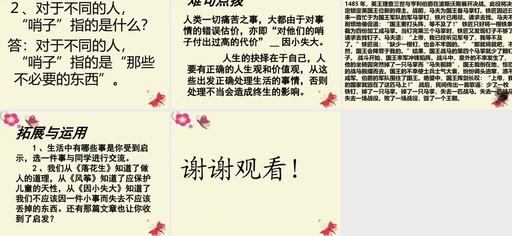 六年级语文下册《因小失大》课件4 长春版-长春版小学六年级下册语文课件