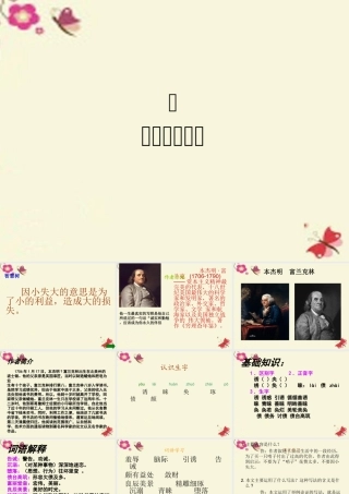 六年级语文下册《因小失大》课件4 长春版-长春版小学六年级下册语文课件