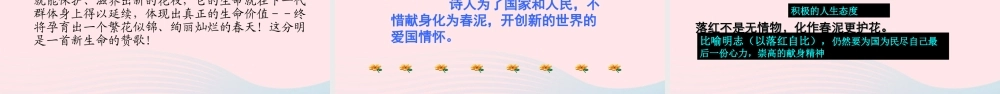 六年级语文下册 古诗词背诵 8己亥杂诗课件1 新人教版-新人教版小学六年级下册语文课件