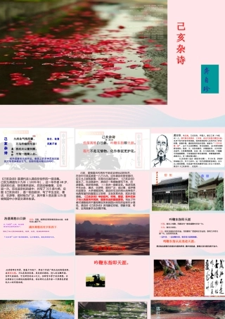 六年级语文下册 古诗词背诵 8己亥杂诗课件1 新人教版-新人教版小学六年级下册语文课件