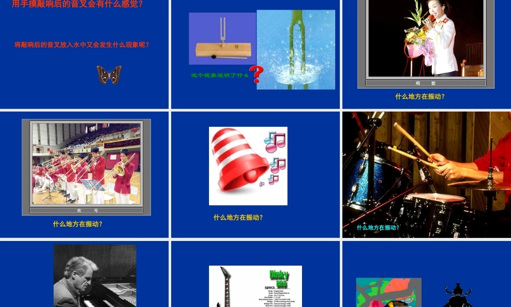 四年级科学上册 声音是怎样产生的课件 教科版