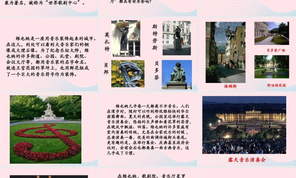 六年级语文下册《音乐之都维也纳》教学课件（简要参考）