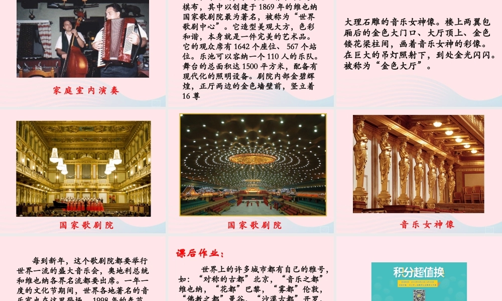 六年级语文下册《音乐之都维也纳》教学课件（简要参考）