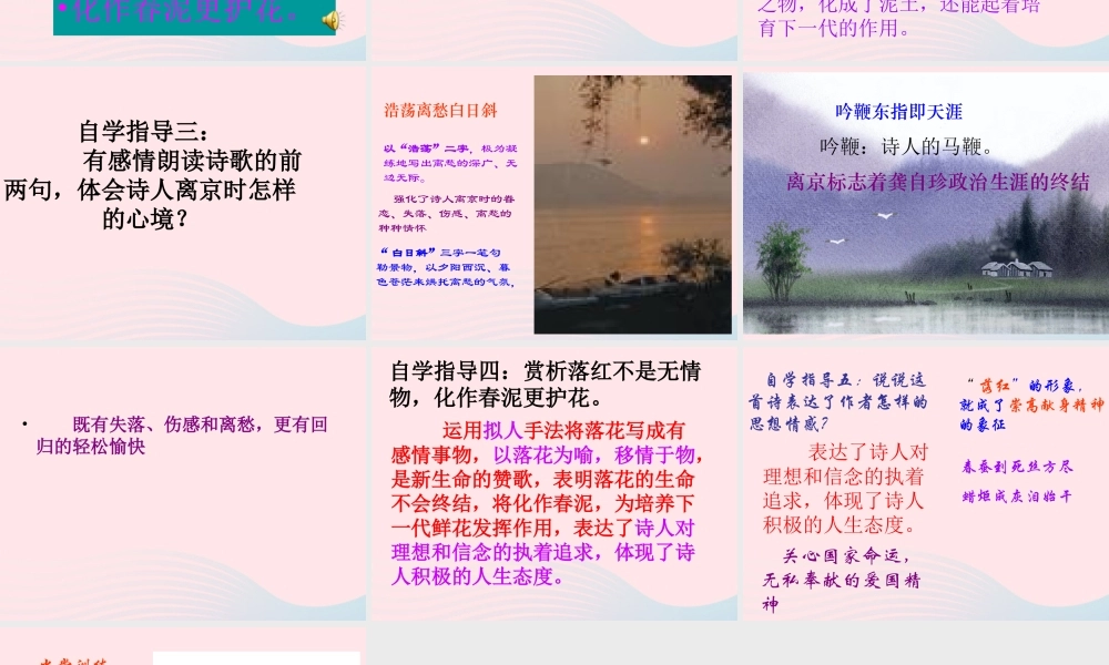 六年级语文下册 古诗词背诵 8己亥杂诗课件2 新人教版-新人教版小学六年级下册语文课件