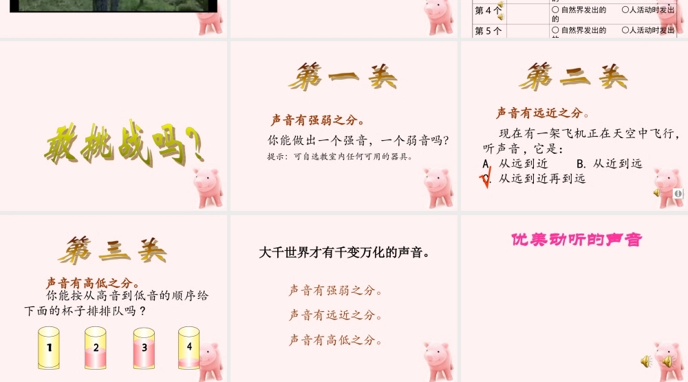 四年级科学上册 听听声音11课件 教科版