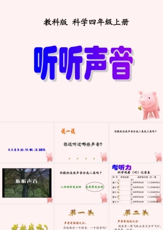 四年级科学上册 听听声音11课件 教科版
