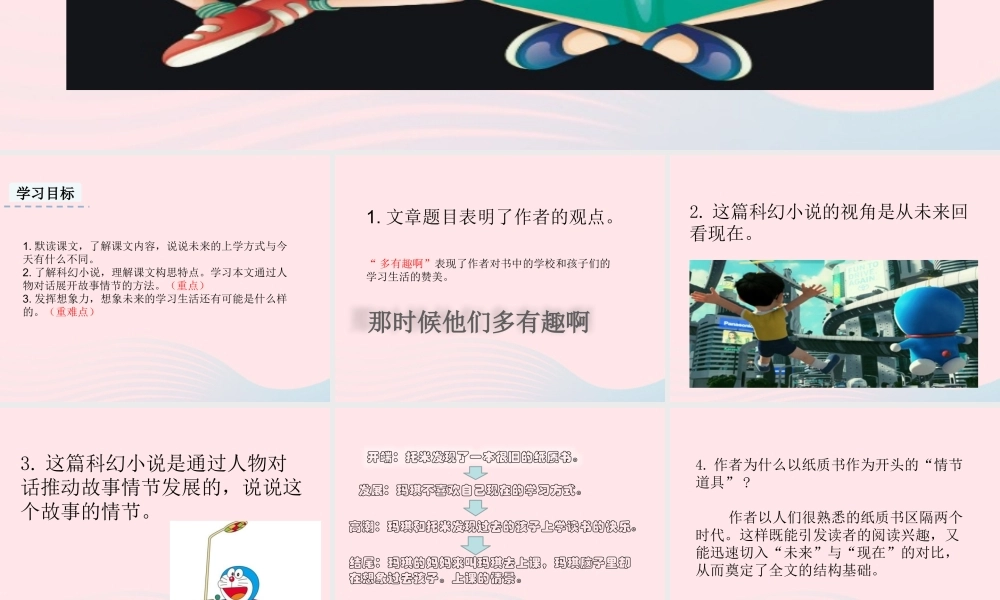 六年级语文下册 第五单元 17 他们那时候多有趣啊教学课件 新人教版-新人教版小学六年级下册语文课件