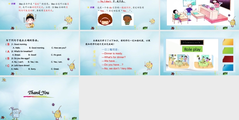 四年级英语上册 Unit 3 What’s for Breakfast（第3课时）课件 陕旅版（三起）-陕旅版小学四年级上册英语课件