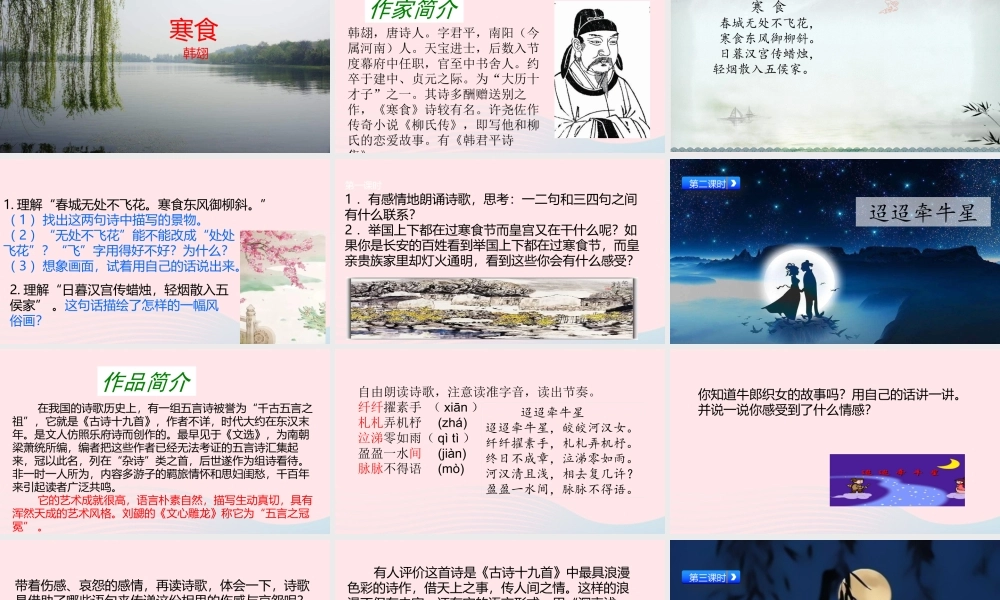 六年级语文下册 第一单元 3 古诗三首课件 新人教版-新人教版小学六年级下册语文课件