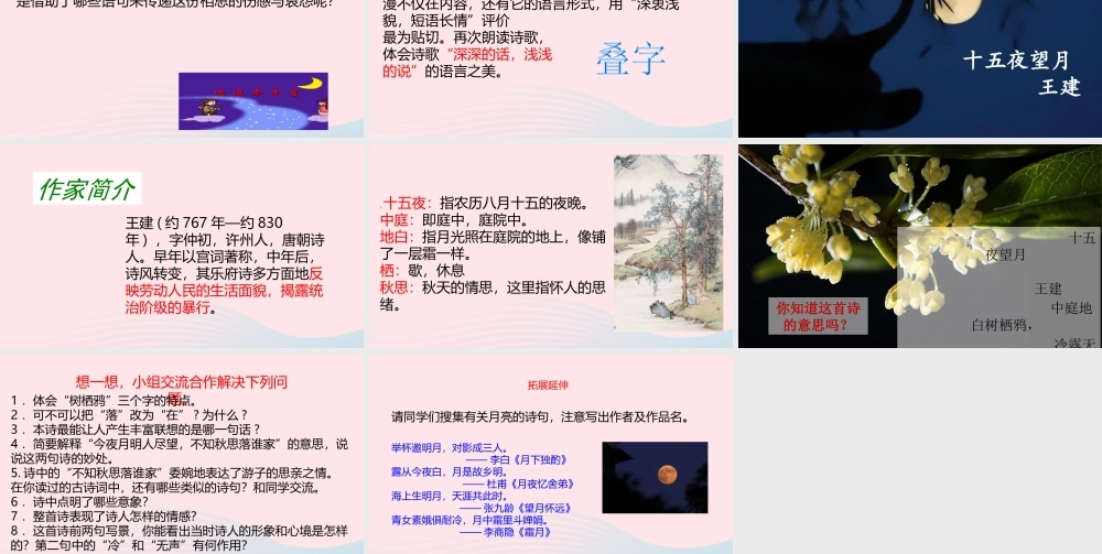 六年级语文下册 第一单元 3 古诗三首课件 新人教版-新人教版小学六年级下册语文课件