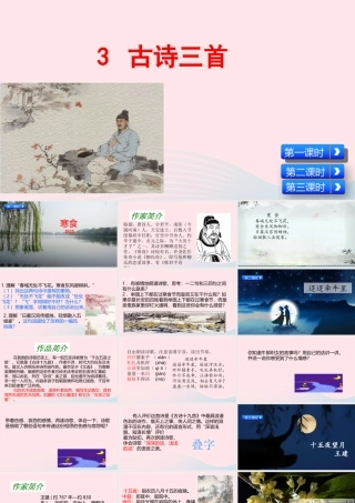 六年级语文下册 第一单元 3 古诗三首课件 新人教版-新人教版小学六年级下册语文课件