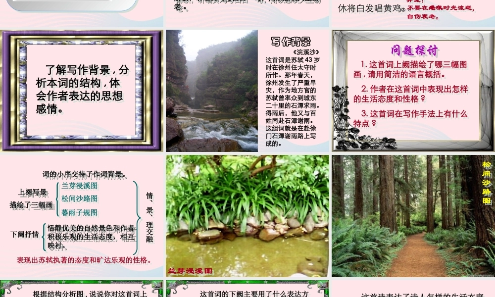 六年级语文下册 古诗词背诵 9浣溪沙课件1 新人教版-新人教版小学六年级下册语文课件