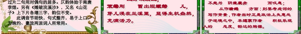 六年级语文下册 古诗词背诵 9浣溪沙课件1 新人教版-新人教版小学六年级下册语文课件