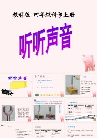 四年级科学上册 听听声音课件 教科版