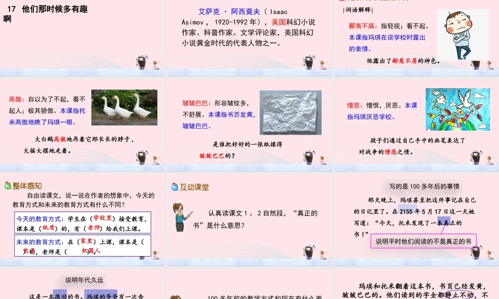 六年级语文下册 第五单元 17 他们那时候多有趣啊精品课件 新人教版-新人教版小学六年级下册语文课件