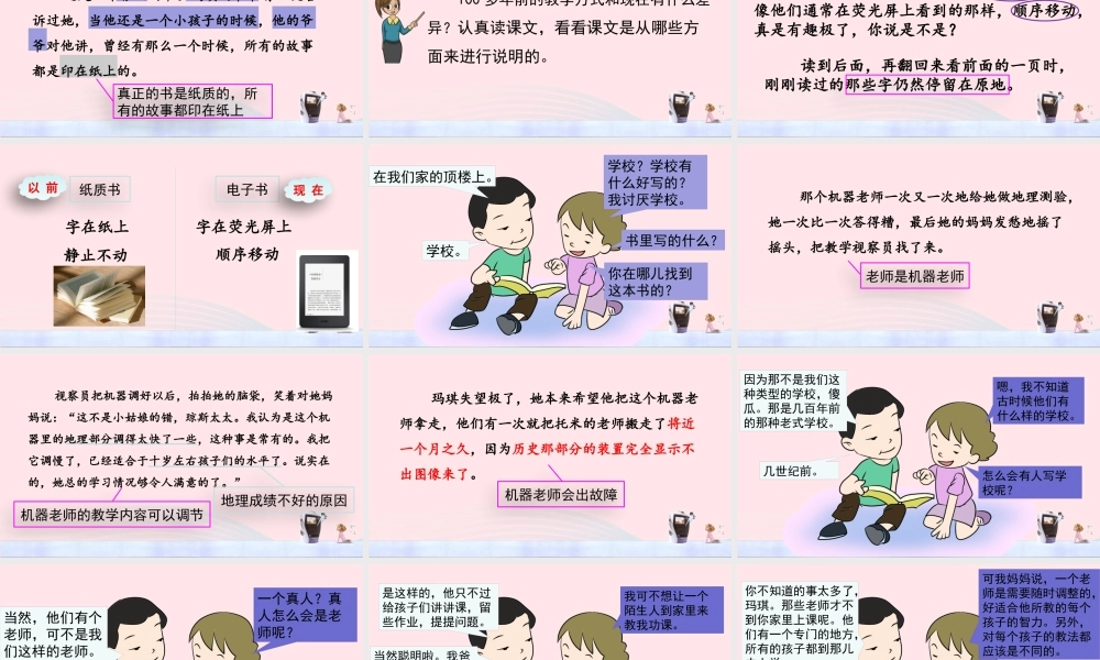 六年级语文下册 第五单元 17 他们那时候多有趣啊精品课件 新人教版-新人教版小学六年级下册语文课件