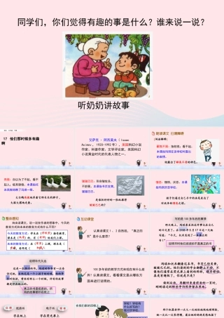 六年级语文下册 第五单元 17 他们那时候多有趣啊精品课件 新人教版-新人教版小学六年级下册语文课件