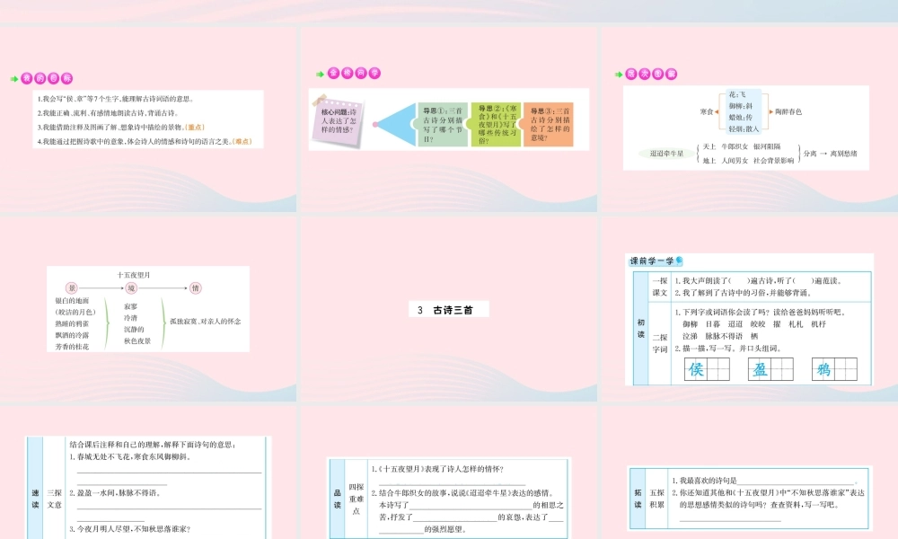 六年级语文下册 第一单元 3 古诗三首课件1 新人教版-新人教版小学六年级下册语文课件