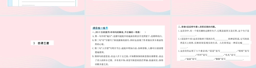 六年级语文下册 第一单元 3 古诗三首课件1 新人教版-新人教版小学六年级下册语文课件