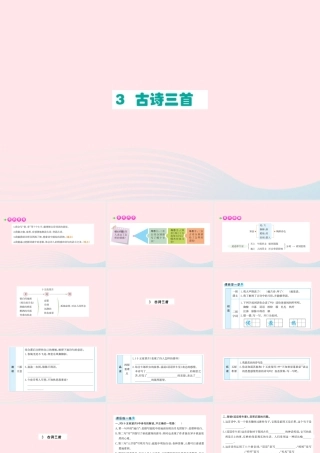 六年级语文下册 第一单元 3 古诗三首课件1 新人教版-新人教版小学六年级下册语文课件