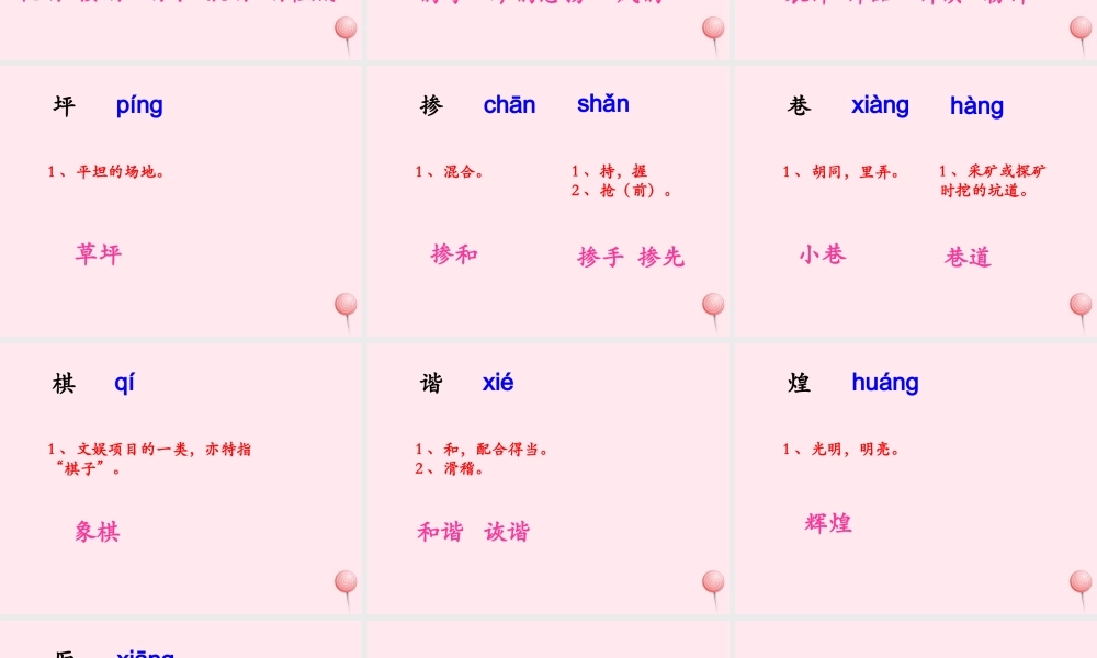 六年级语文下册《音乐之都维也纳》生字学习