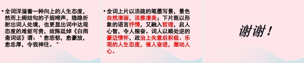 六年级语文下册 古诗词背诵 9浣溪沙课件2 新人教版-新人教版小学六年级下册语文课件