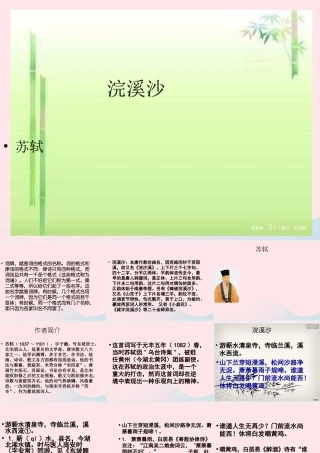 六年级语文下册 古诗词背诵 9浣溪沙课件2 新人教版-新人教版小学六年级下册语文课件