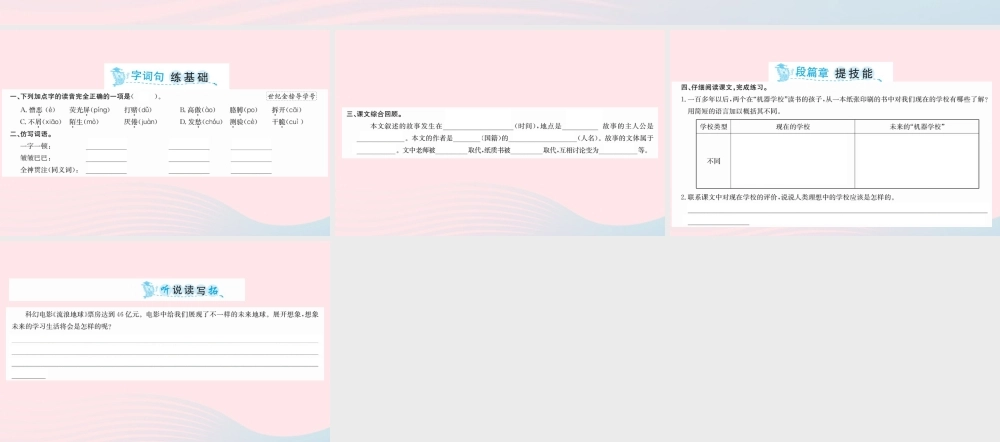 六年级语文下册 第五单元 17 他们那时候多有趣啊课件 新人教版-新人教版小学六年级下册语文课件