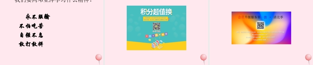 六年级语文下册《勇攀高峰》教学课件