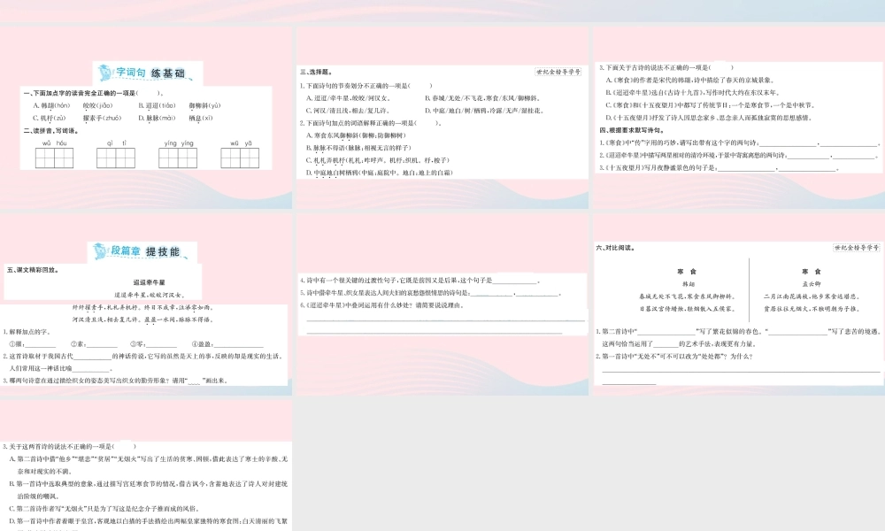 六年级语文下册 第一单元 3 古诗三首课件2 新人教版-新人教版小学六年级下册语文课件