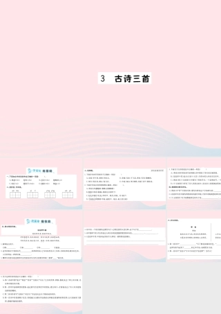 六年级语文下册 第一单元 3 古诗三首课件2 新人教版-新人教版小学六年级下册语文课件