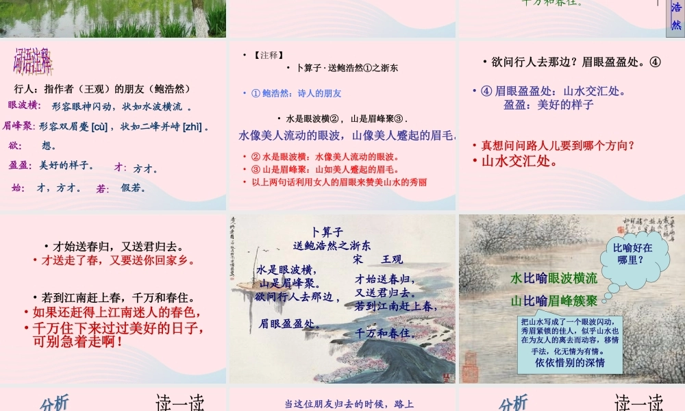 六年级语文下册 古诗词背诵 10卜算子 送鲍浩然之浙东课件2 新人教版-新人教版小学六年级下册语文课件