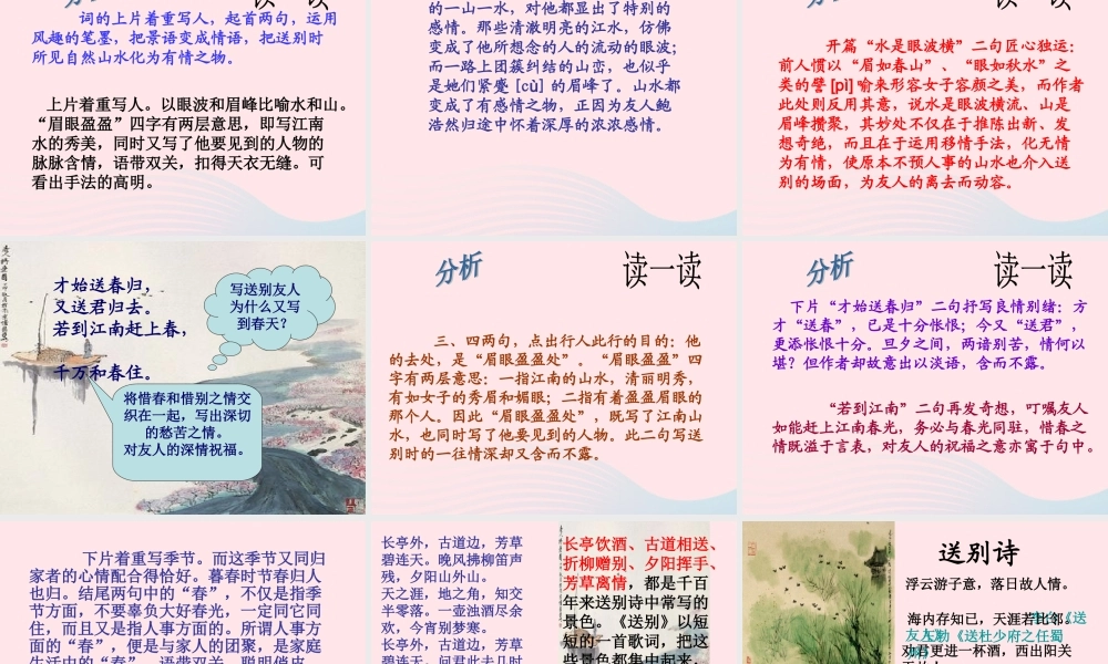 六年级语文下册 古诗词背诵 10卜算子 送鲍浩然之浙东课件2 新人教版-新人教版小学六年级下册语文课件