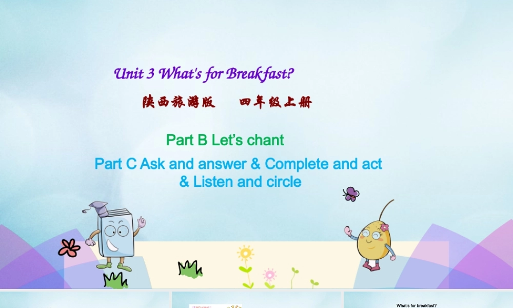 四年级英语上册 Unit 3 What’s for Breakfast（第4课时）课件 陕旅版（三起）-陕旅版小学四年级上册英语课件