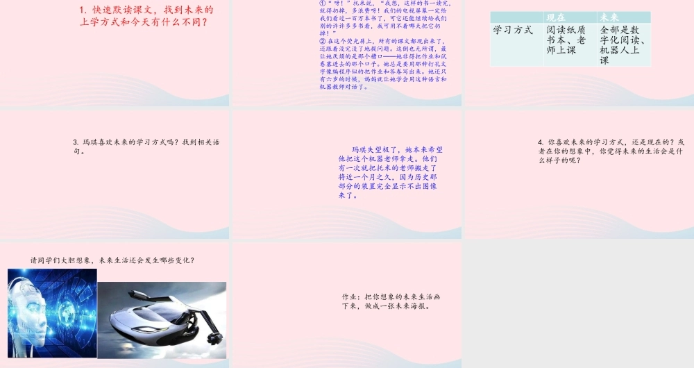 六年级语文下册 第五单元 17 他们那时候多有趣啊配套课件 新人教版-新人教版小学六年级下册语文课件