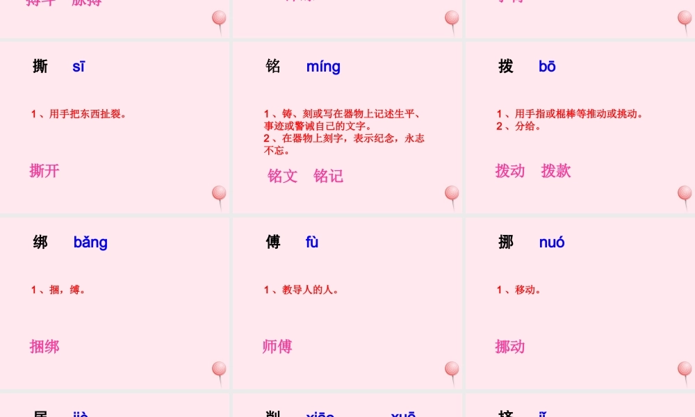 六年级语文下册《勇攀高峰》生字学习