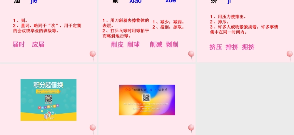 六年级语文下册《勇攀高峰》生字学习