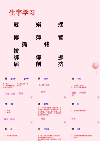 六年级语文下册《勇攀高峰》生字学习