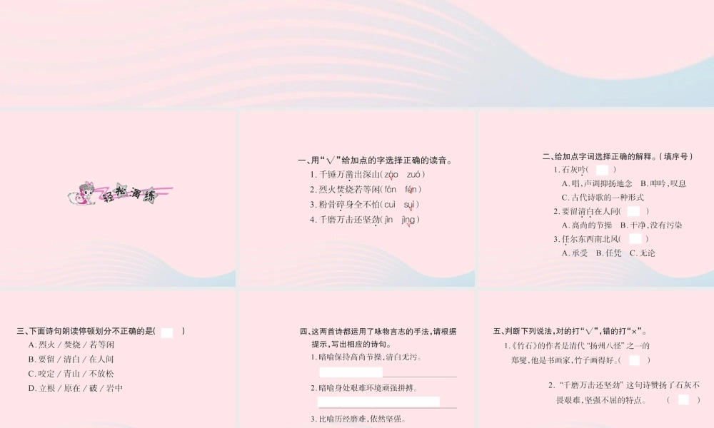 六年级语文下册 古诗词背诵二习题课件 新人教版-新人教版小学六年级下册语文课件